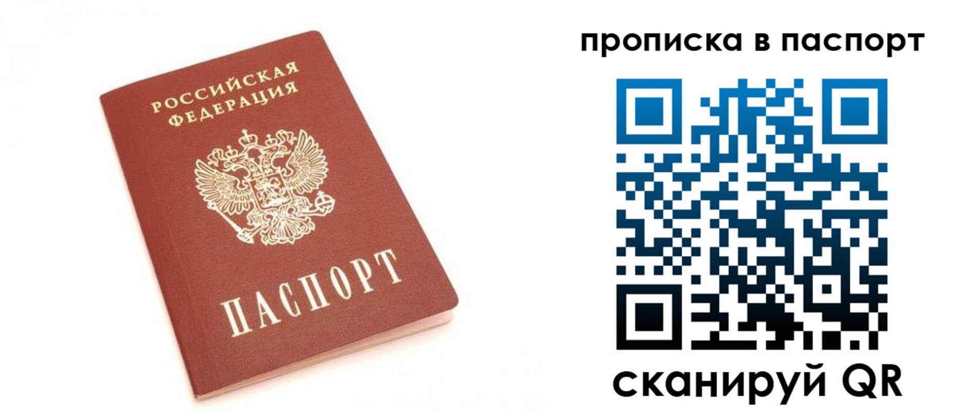 прописка для работы в Малой Вишере