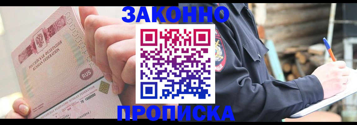 прописка паспорт в Малой Вишере