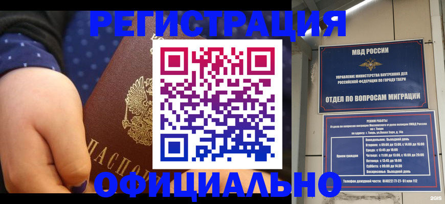 прописка в Малой Вишере